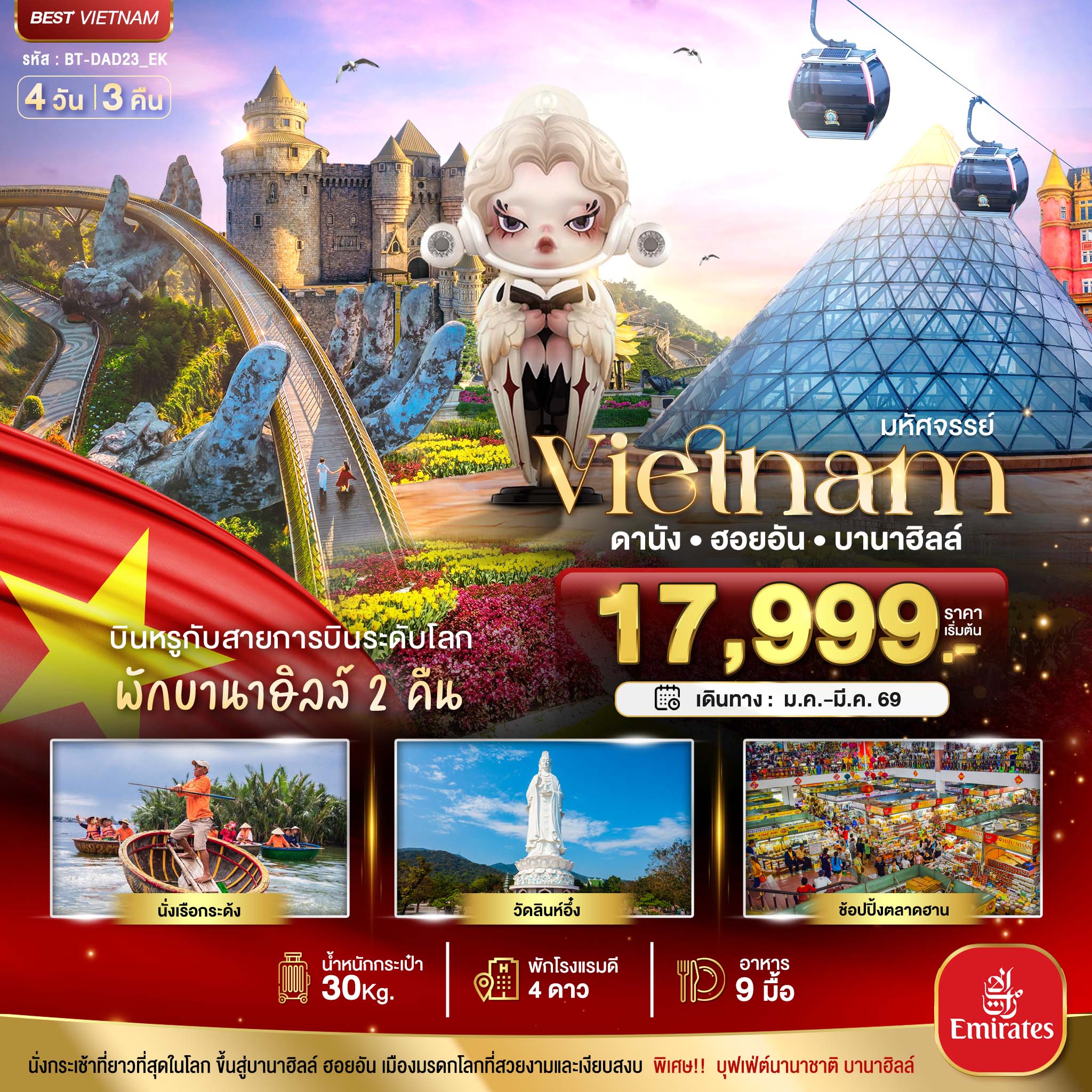 มหัศจรรย์  Vietnam